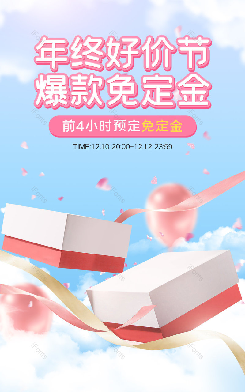 天猫年终好价节年终盛典预售美妆个护活动促销海报设计,设计模板,设计模板大全,设计模板下载